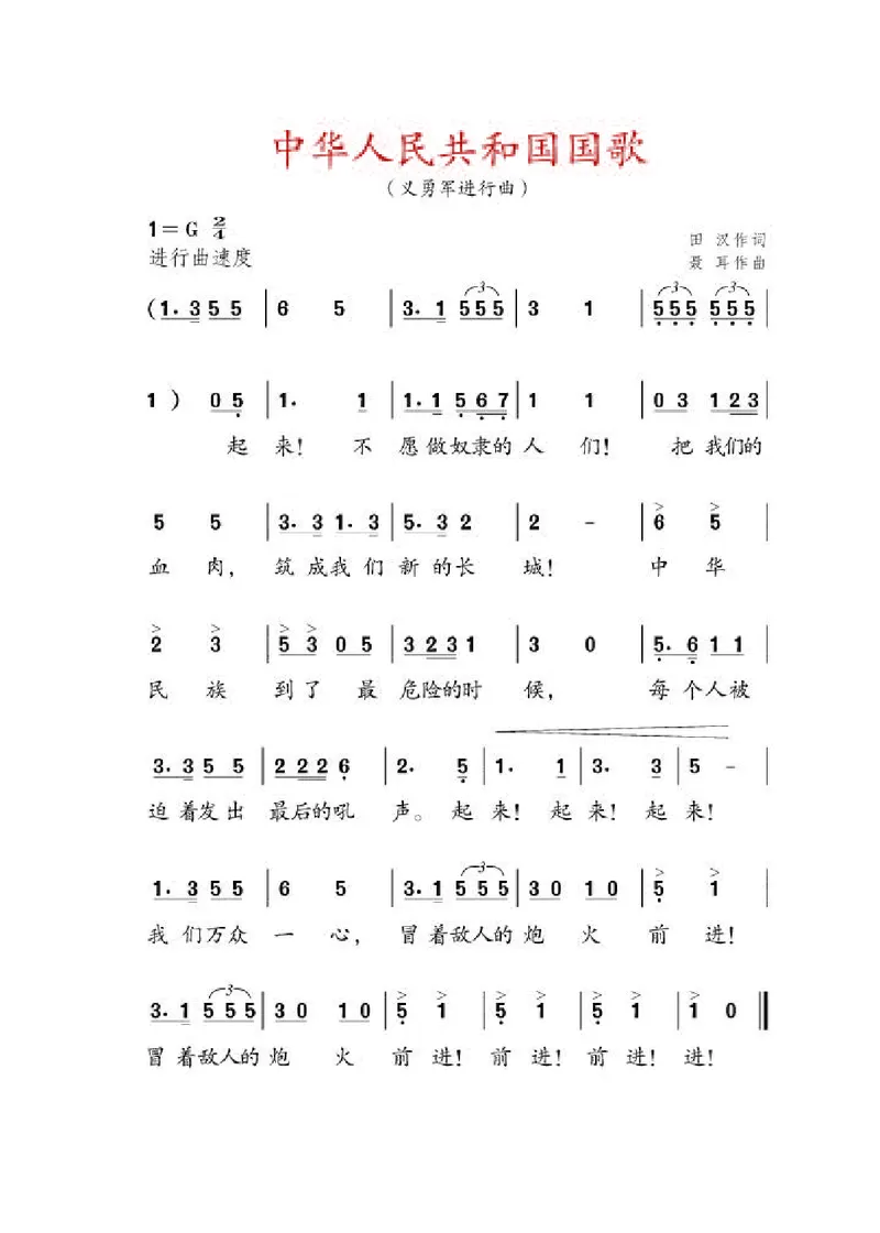 《人教版4年级音乐上册高清教材_光塔笔记小学教辅_2025秋电子课本小学科目-新教材_全部版本•小学音乐电子课本_人教版小学音乐电子课本_人教版小学音乐（简谱）》第3页预览