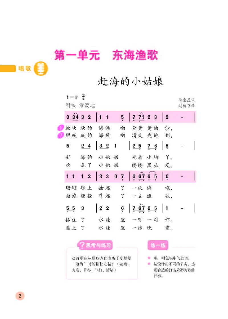 《人教版4年级音乐上册高清教材_光塔笔记小学教辅_2025秋电子课本小学科目-新教材_全部版本•小学音乐电子课本_人教版小学音乐电子课本_人教版小学音乐（简谱）》第6页预览