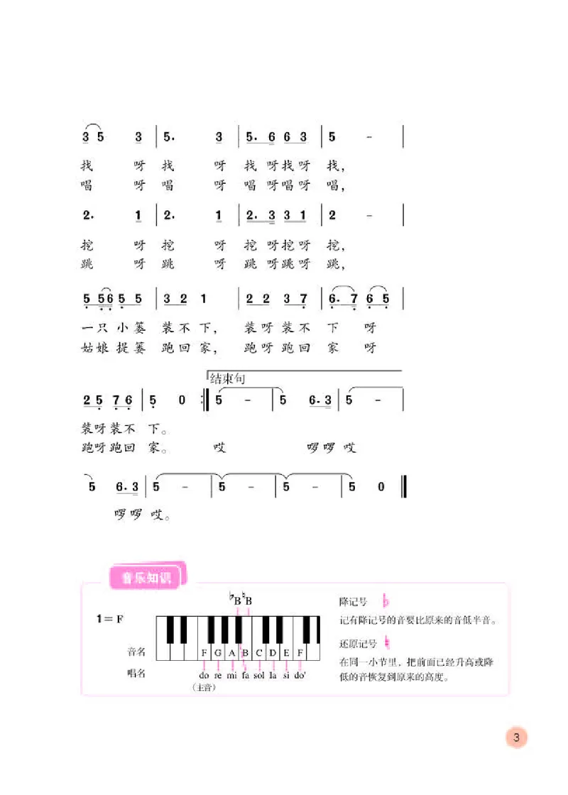 《人教版4年级音乐上册高清教材_光塔笔记小学教辅_2025秋电子课本小学科目-新教材_全部版本•小学音乐电子课本_人教版小学音乐电子课本_人教版小学音乐（简谱）》第7页预览
