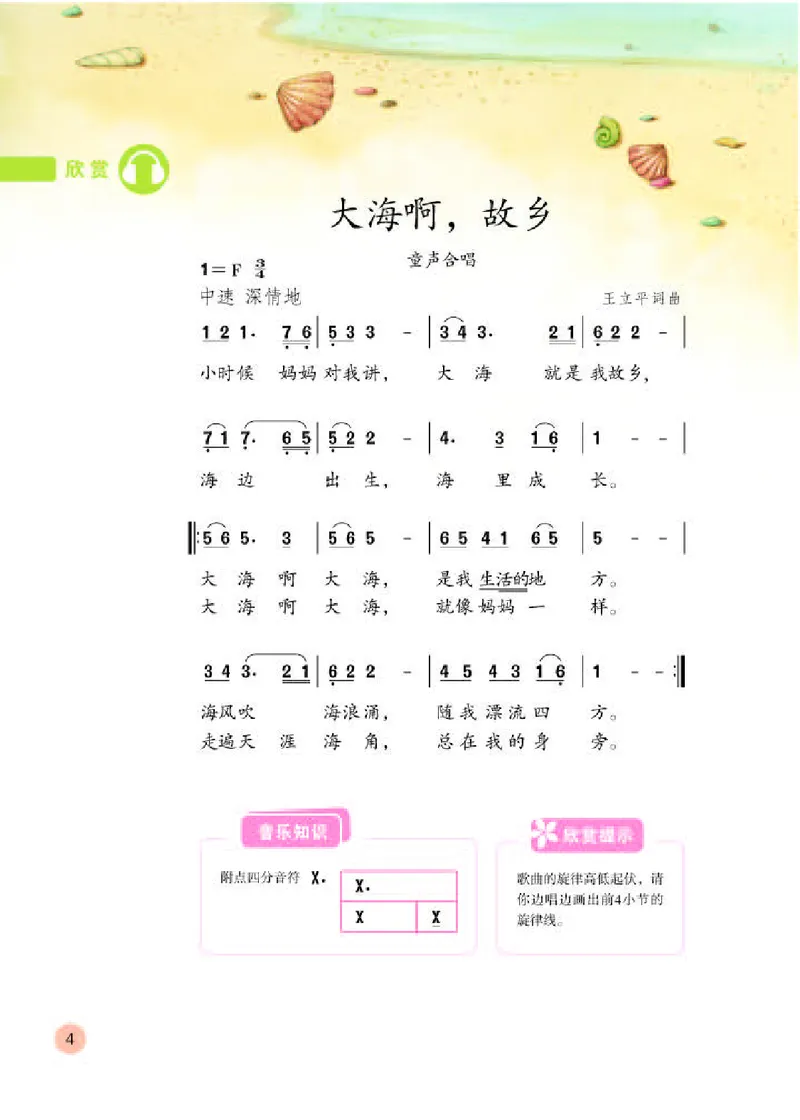 《人教版4年级音乐上册高清教材_光塔笔记小学教辅_2025秋电子课本小学科目-新教材_全部版本•小学音乐电子课本_人教版小学音乐电子课本_人教版小学音乐（简谱）》第8页预览