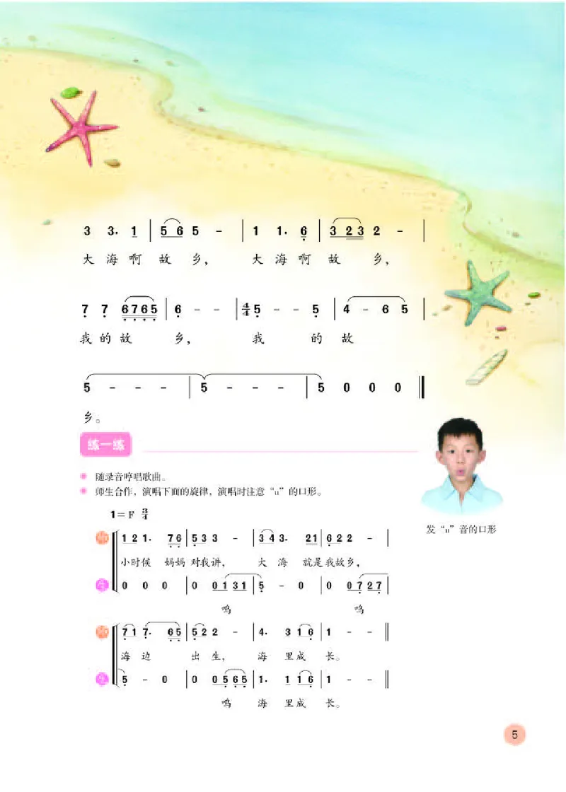 《人教版4年级音乐上册高清教材_光塔笔记小学教辅_2025秋电子课本小学科目-新教材_全部版本•小学音乐电子课本_人教版小学音乐电子课本_人教版小学音乐（简谱）》第9页预览