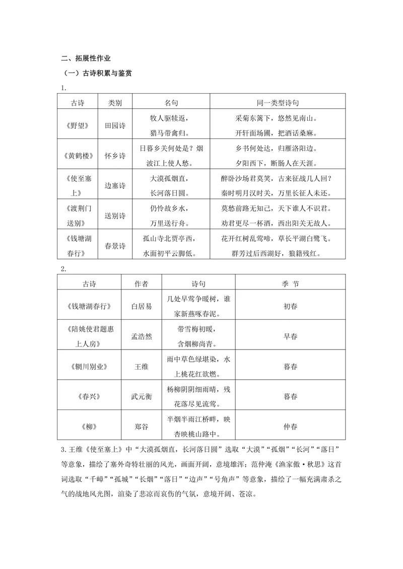 《初中语文八年级上册第三单元作业_1答案_初中全科目同步习题+精品试卷（7-9年级）_25秋初中语文《同步习题+精品试卷》_初中语文试卷7-9年级上册(1)_《优秀作业单》_八年级》第3页预览