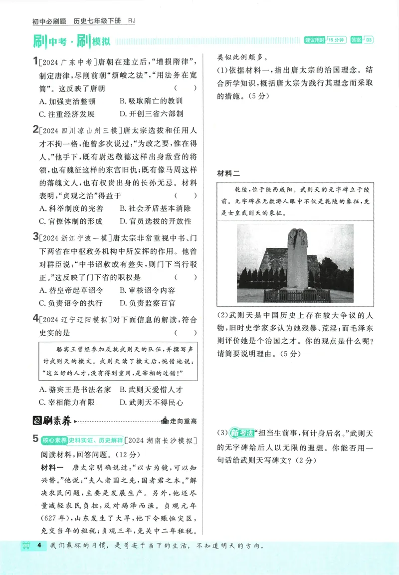 《初中必刷题-7下-历史人教版_初中全科目同步习题+精品试卷（7-9年级）_25秋初中历史《同步习题+精品试卷》_下册_《初中必刷题》25春》第10页预览