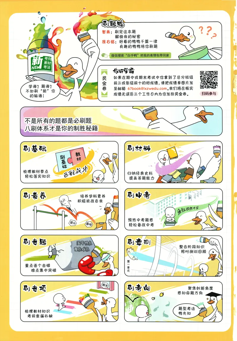 《初中必刷题-7下-历史人教版_初中全科目同步习题+精品试卷（7-9年级）_25秋初中历史《同步习题+精品试卷》_下册_《初中必刷题》25春》第2页预览