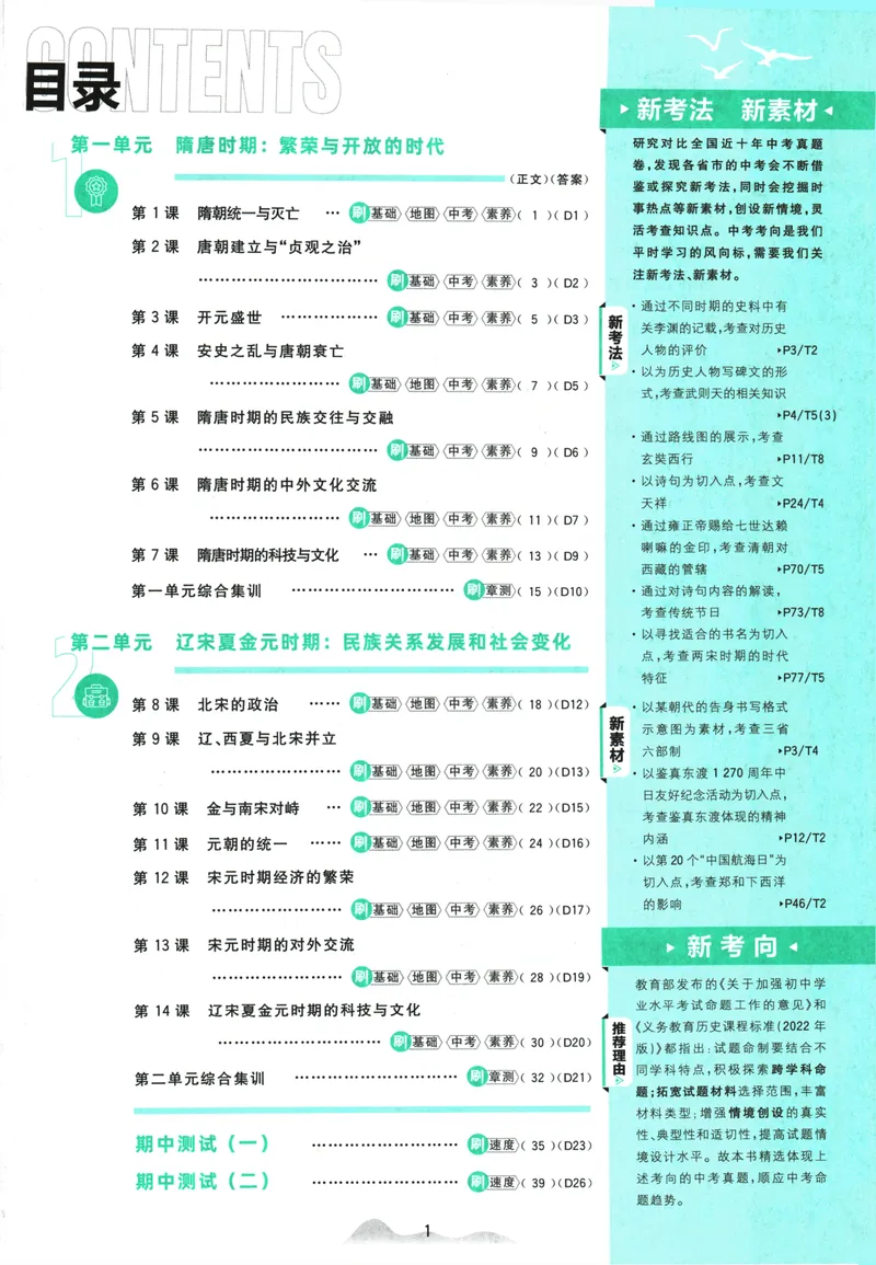《初中必刷题-7下-历史人教版_初中全科目同步习题+精品试卷（7-9年级）_25秋初中历史《同步习题+精品试卷》_下册_《初中必刷题》25春》第5页预览