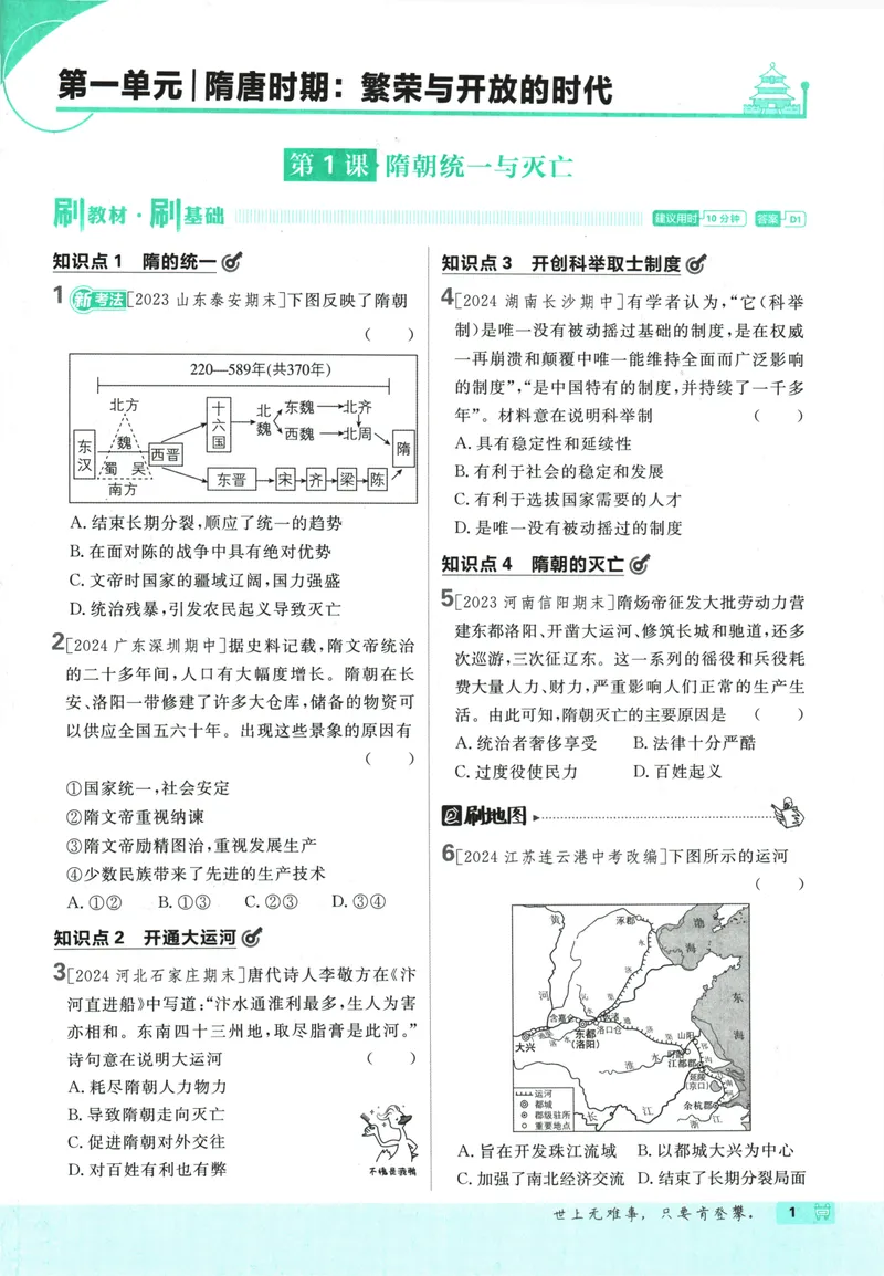 《初中必刷题-7下-历史人教版_初中全科目同步习题+精品试卷（7-9年级）_25秋初中历史《同步习题+精品试卷》_下册_《初中必刷题》25春》第7页预览