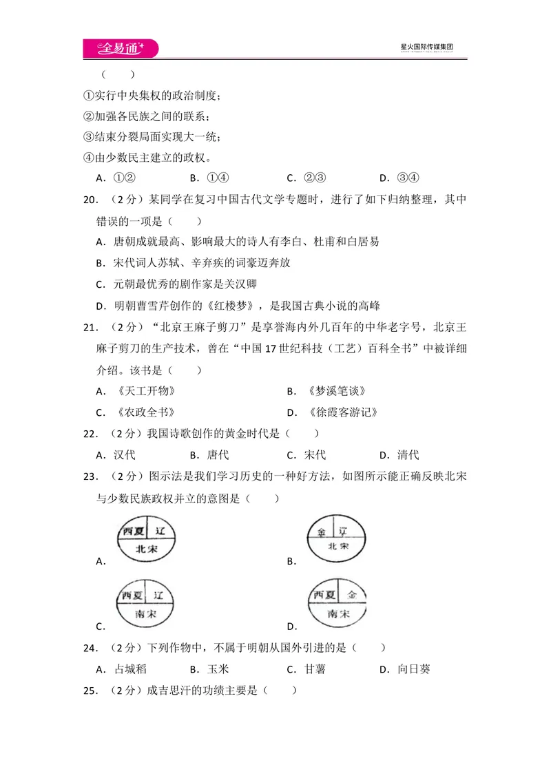 《全易通初中历史人教版七年级下期末测试题_初中全科目同步习题+精品试卷（7-9年级）_25秋初中历史《同步习题+精品试卷》_下册_《同步试题》_同步试题资源包（7B）》第5页预览