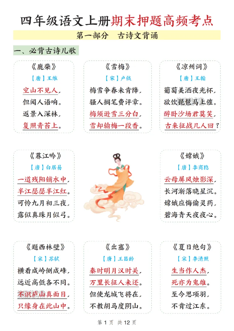 《海豚试卷四年级（上）语文期末押题高频考点_赠送2026小学1-6年级资料合集(按需自取)_四年级_海豚试卷四年级（上）语文期末押题高频考点》第1页预览