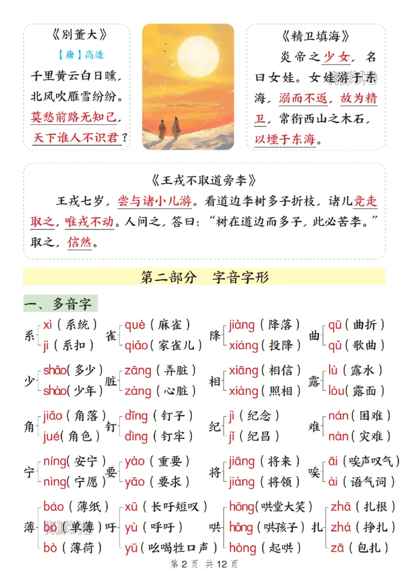 《海豚试卷四年级（上）语文期末押题高频考点_赠送2026小学1-6年级资料合集(按需自取)_四年级_海豚试卷四年级（上）语文期末押题高频考点》第2页预览