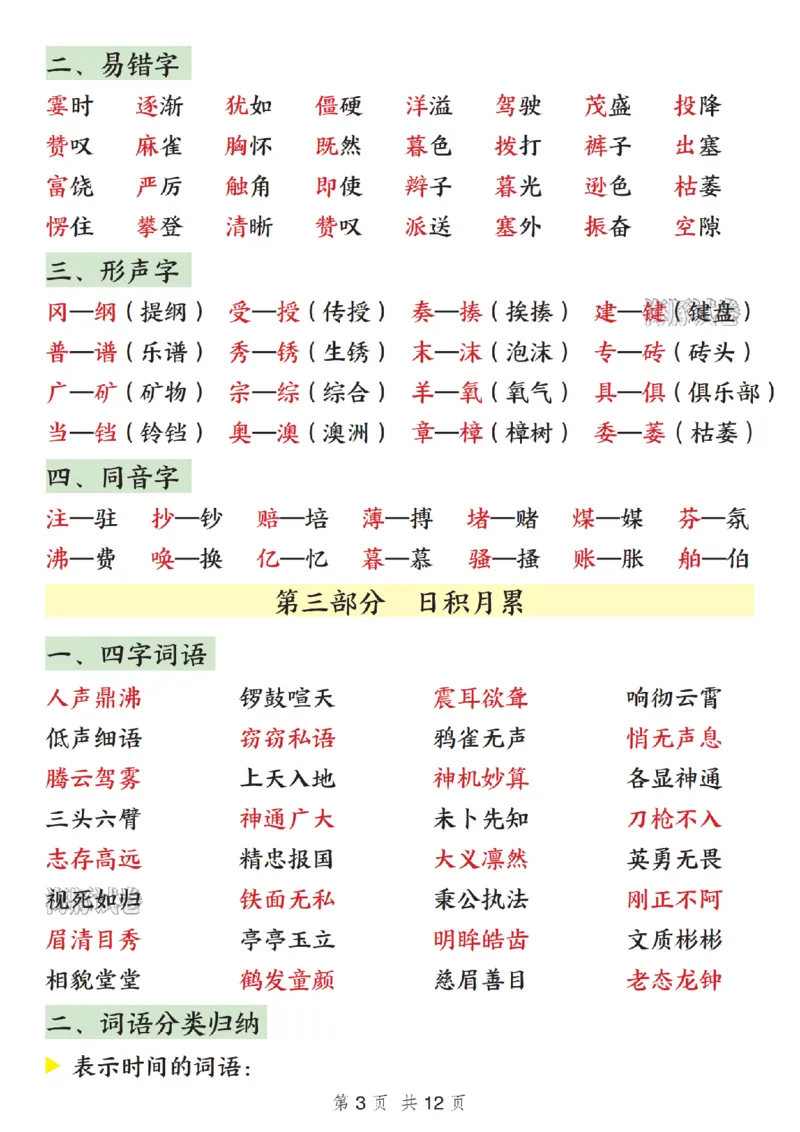 《海豚试卷四年级（上）语文期末押题高频考点_赠送2026小学1-6年级资料合集(按需自取)_四年级_海豚试卷四年级（上）语文期末押题高频考点》第3页预览