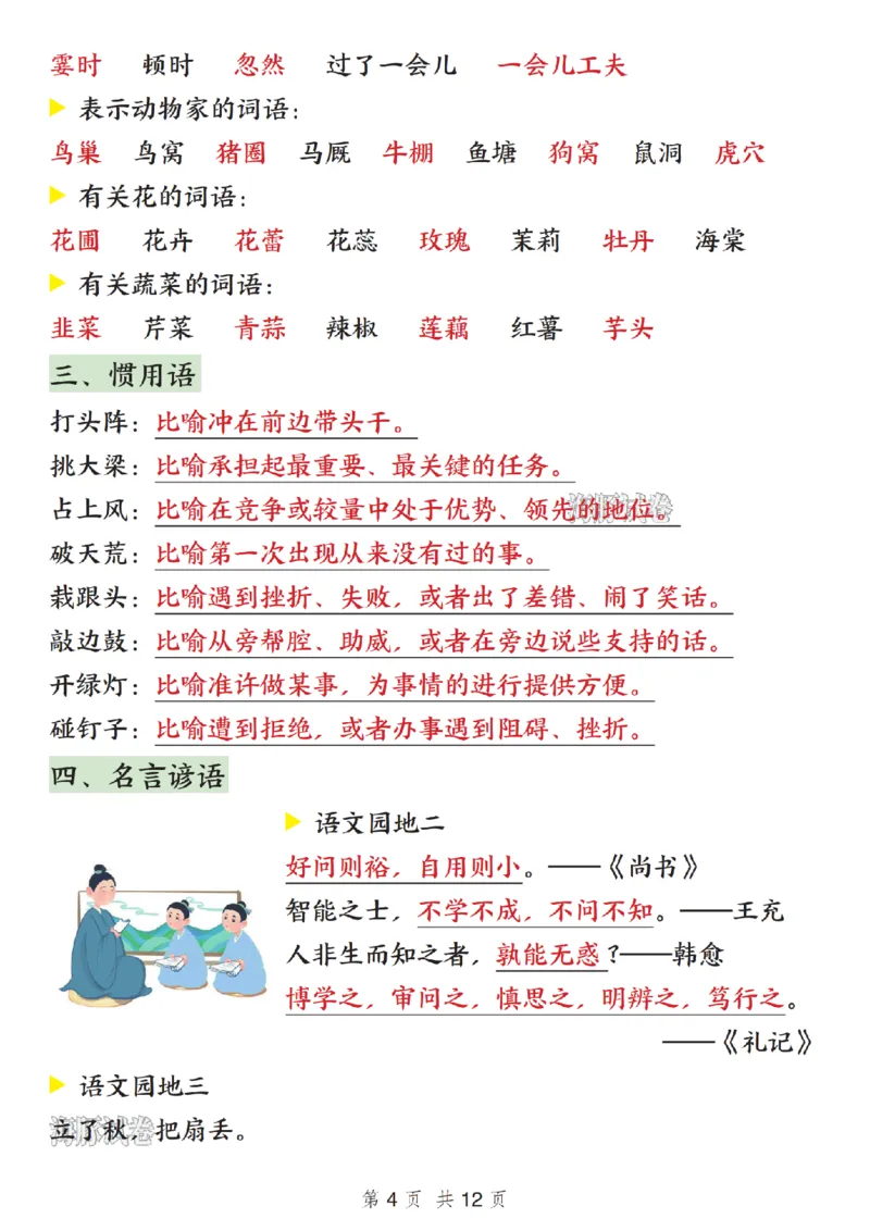 《海豚试卷四年级（上）语文期末押题高频考点_赠送2026小学1-6年级资料合集(按需自取)_四年级_海豚试卷四年级（上）语文期末押题高频考点》第4页预览