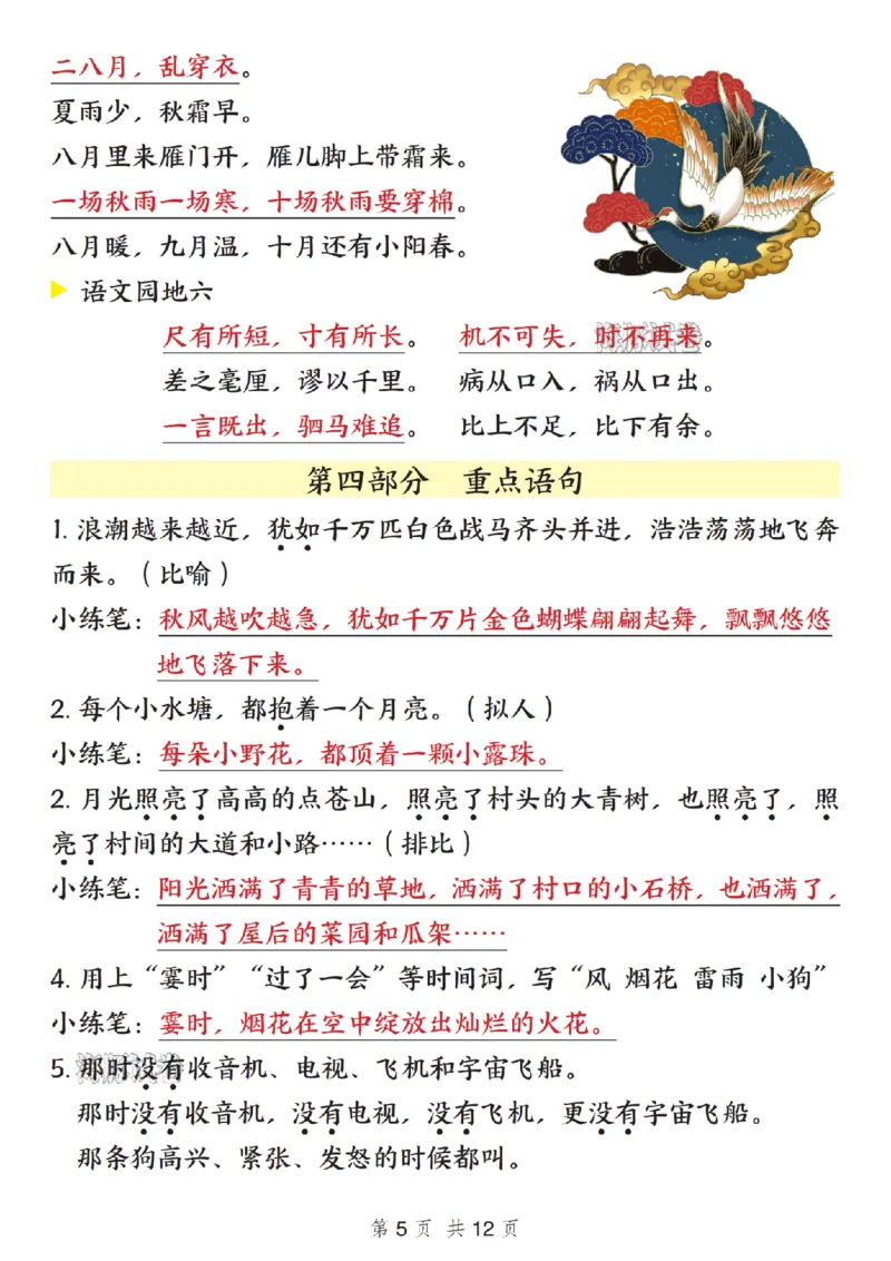 《海豚试卷四年级（上）语文期末押题高频考点_赠送2026小学1-6年级资料合集(按需自取)_四年级_海豚试卷四年级（上）语文期末押题高频考点》第5页预览