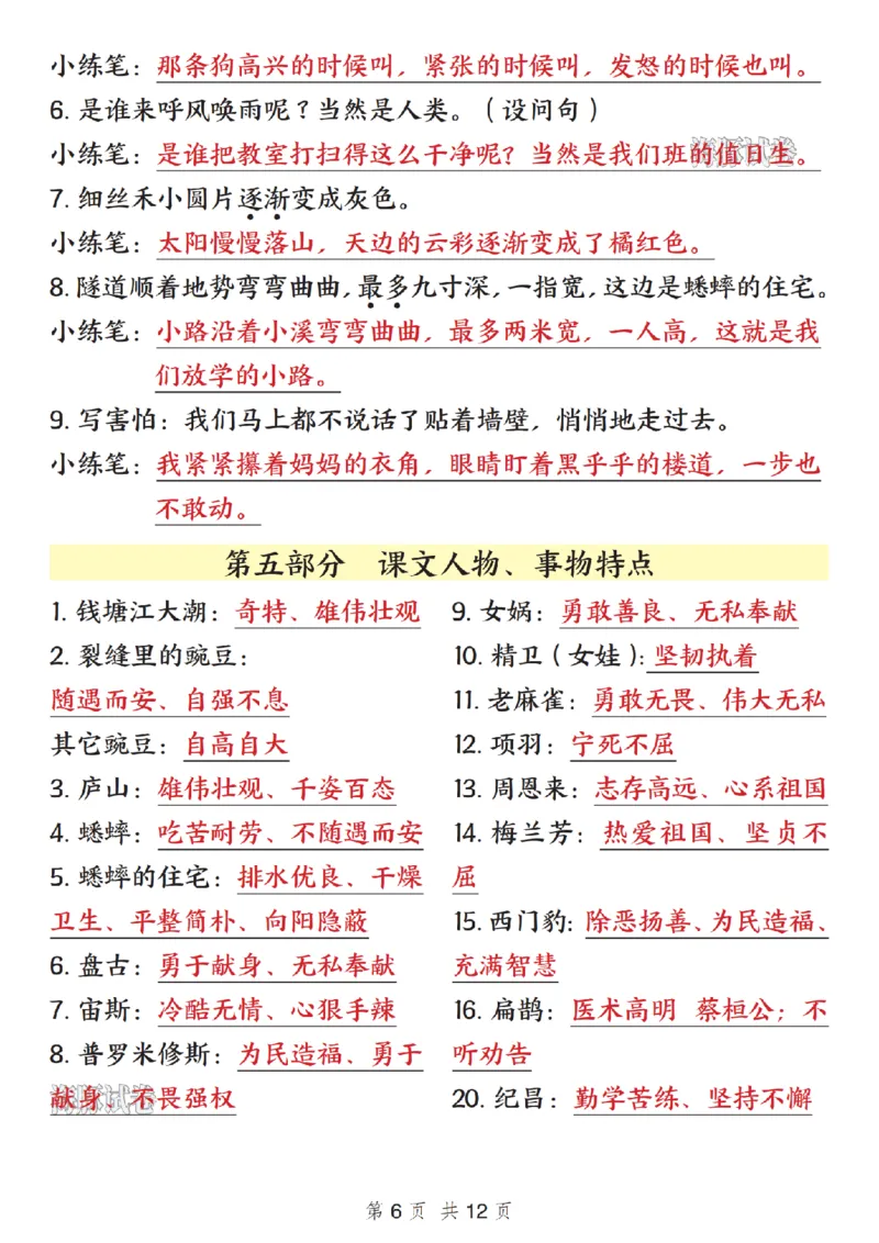 《海豚试卷四年级（上）语文期末押题高频考点_赠送2026小学1-6年级资料合集(按需自取)_四年级_海豚试卷四年级（上）语文期末押题高频考点》第6页预览