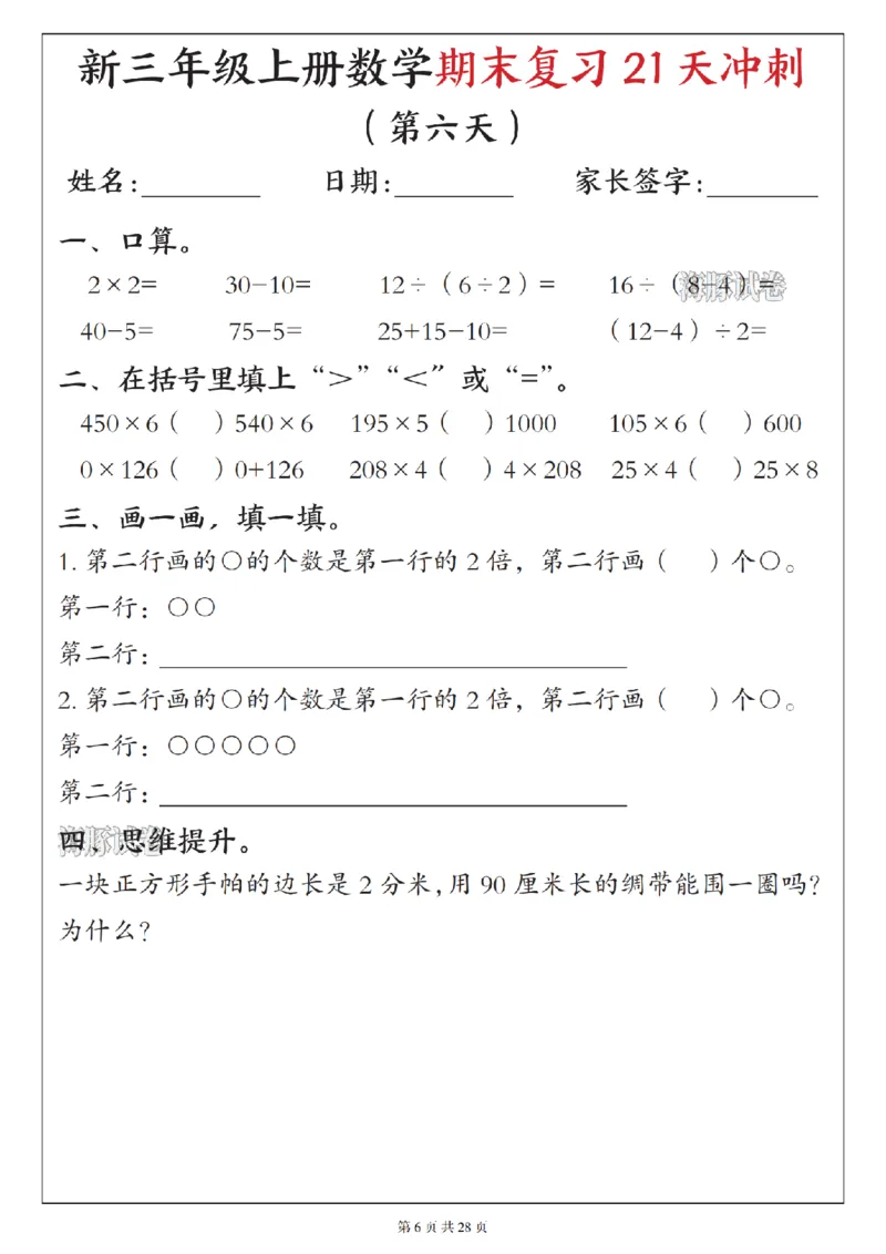 《海豚试卷三年级（上）数学期末复习21天冲刺_赠送2026小学1-6年级资料合集(按需自取)_三年级_海豚试卷三年级（上）数学期末复习21天冲刺》第6页预览