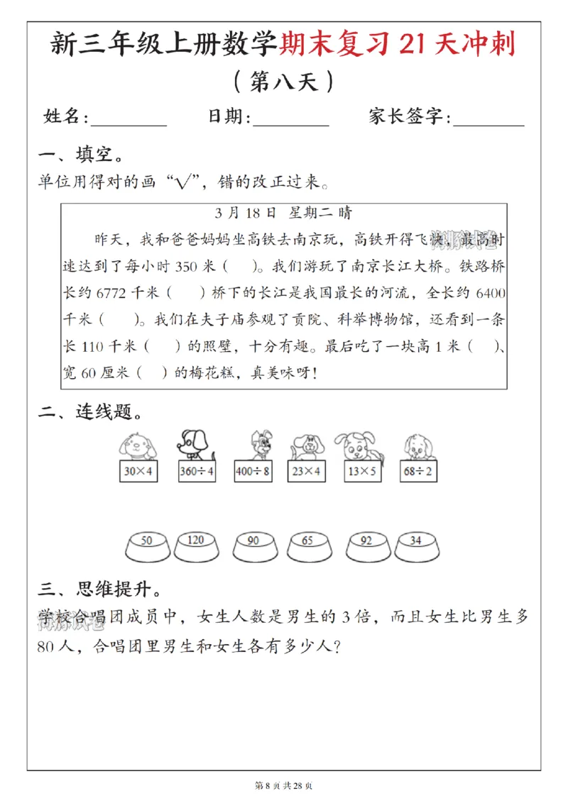 《海豚试卷三年级（上）数学期末复习21天冲刺_赠送2026小学1-6年级资料合集(按需自取)_三年级_海豚试卷三年级（上）数学期末复习21天冲刺》第8页预览