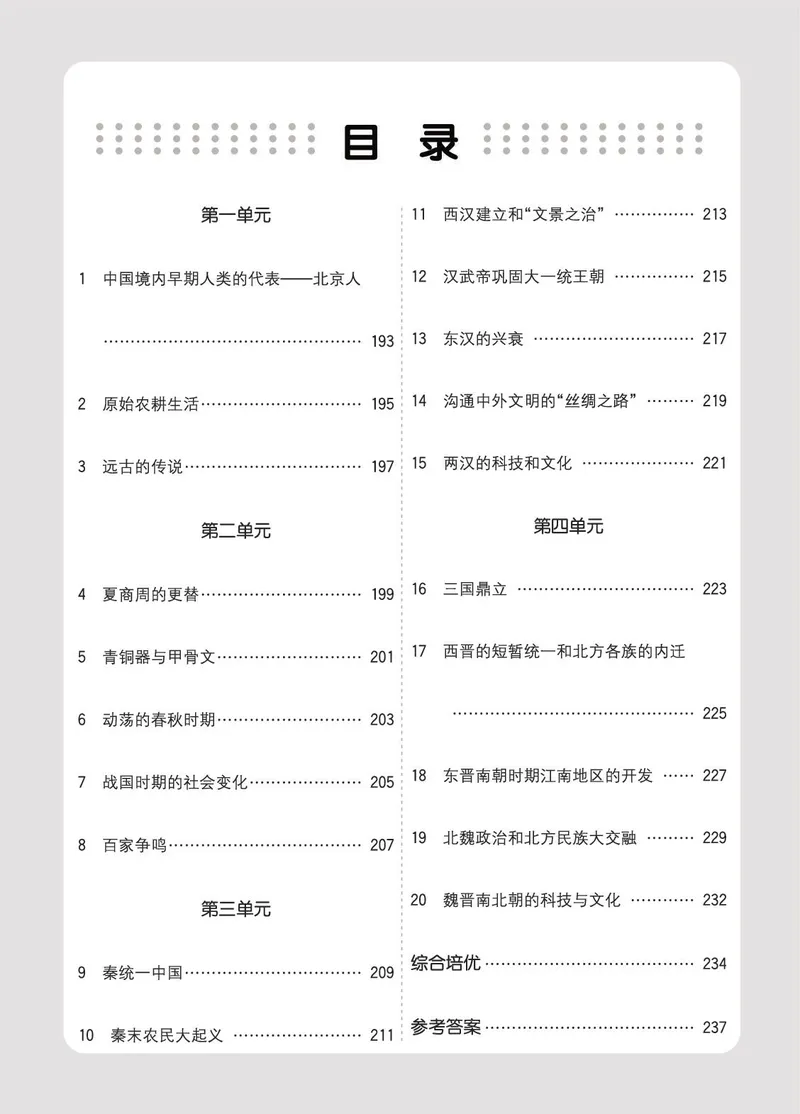 《历史7A_初中全科目同步习题+精品试卷（7-9年级）_25秋初中历史《同步习题+精品试卷》_上册_《七彩培优》》第2页预览