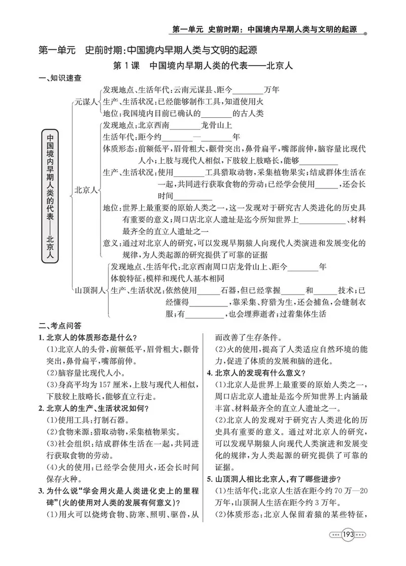 《历史7A_初中全科目同步习题+精品试卷（7-9年级）_25秋初中历史《同步习题+精品试卷》_上册_《七彩培优》》第3页预览
