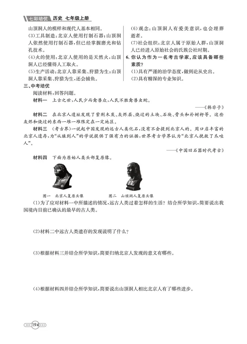 《历史7A_初中全科目同步习题+精品试卷（7-9年级）_25秋初中历史《同步习题+精品试卷》_上册_《七彩培优》》第4页预览