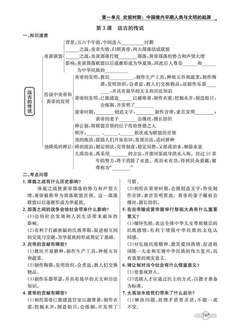 《历史7A_初中全科目同步习题+精品试卷（7-9年级）_25秋初中历史《同步习题+精品试卷》_上册_《七彩培优》》第7页预览