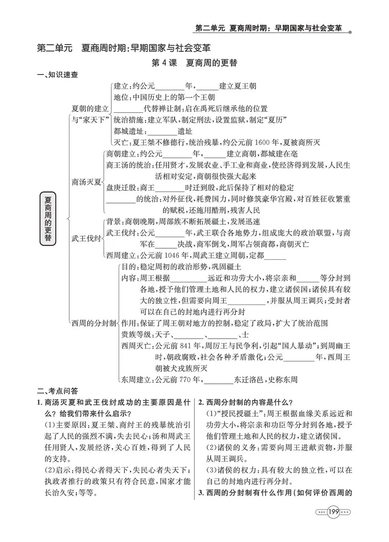 《历史7A_初中全科目同步习题+精品试卷（7-9年级）_25秋初中历史《同步习题+精品试卷》_上册_《七彩培优》》第9页预览