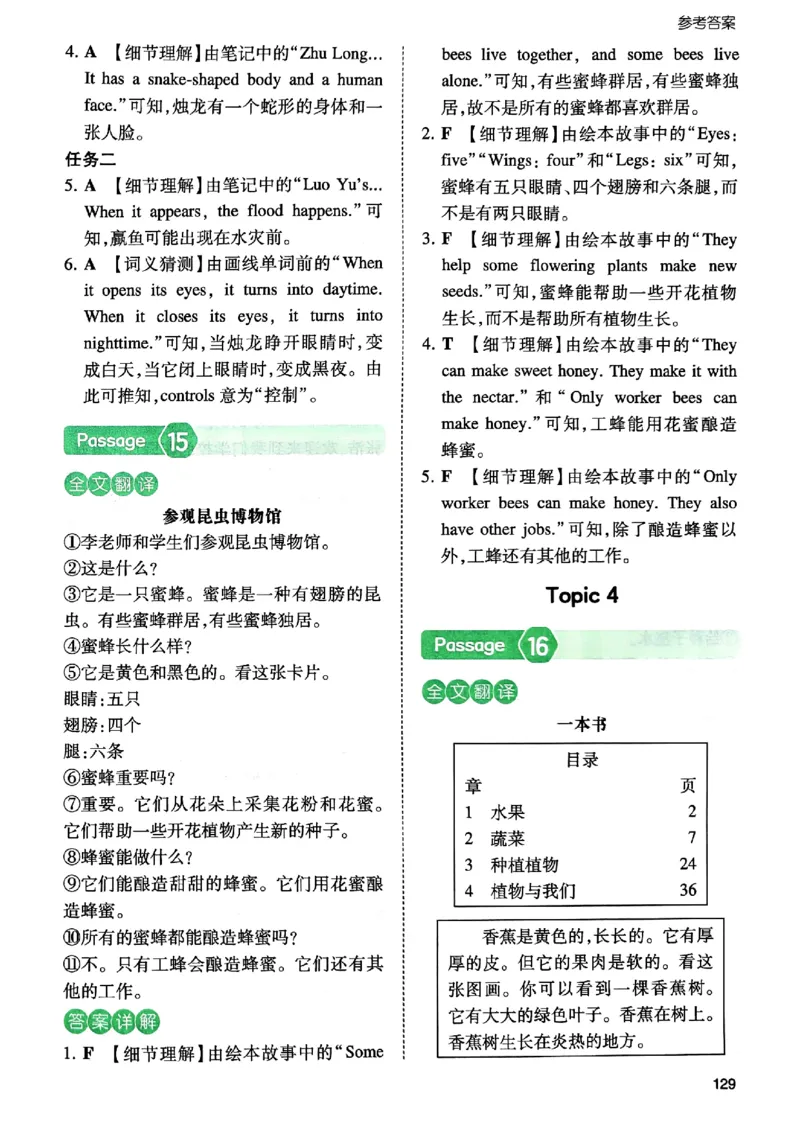 《答案解析_2027一本阅读100篇语文英语数学0043_2027一本英语阅读100篇_27版一本英语阅读训练100篇三年级》第10页预览
