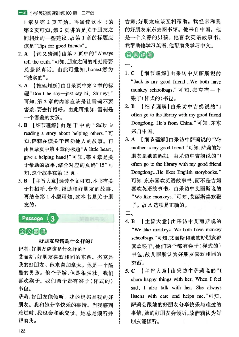 《答案解析_2027一本阅读100篇语文英语数学0043_2027一本英语阅读100篇_27版一本英语阅读训练100篇三年级》第3页预览