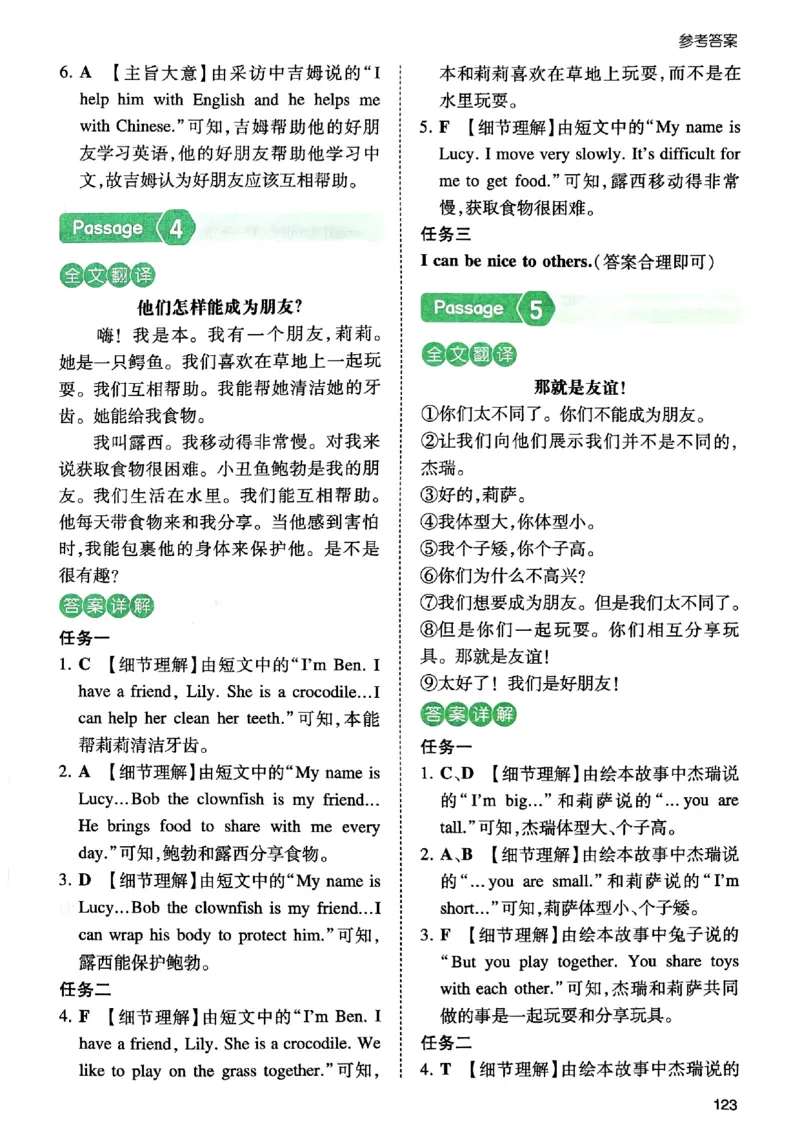 《答案解析_2027一本阅读100篇语文英语数学0043_2027一本英语阅读100篇_27版一本英语阅读训练100篇三年级》第4页预览