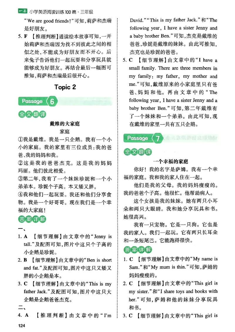 《答案解析_2027一本阅读100篇语文英语数学0043_2027一本英语阅读100篇_27版一本英语阅读训练100篇三年级》第5页预览