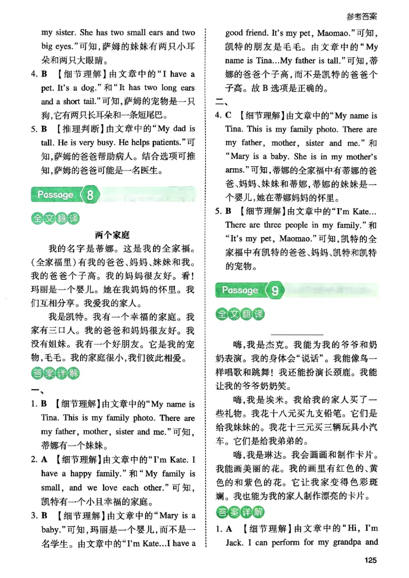 《答案解析_2027一本阅读100篇语文英语数学0043_2027一本英语阅读100篇_27版一本英语阅读训练100篇三年级》第6页预览