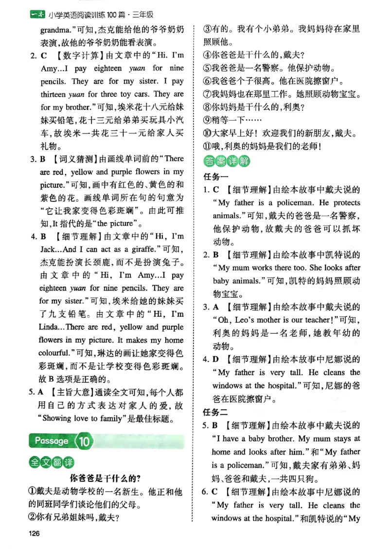 《答案解析_2027一本阅读100篇语文英语数学0043_2027一本英语阅读100篇_27版一本英语阅读训练100篇三年级》第7页预览