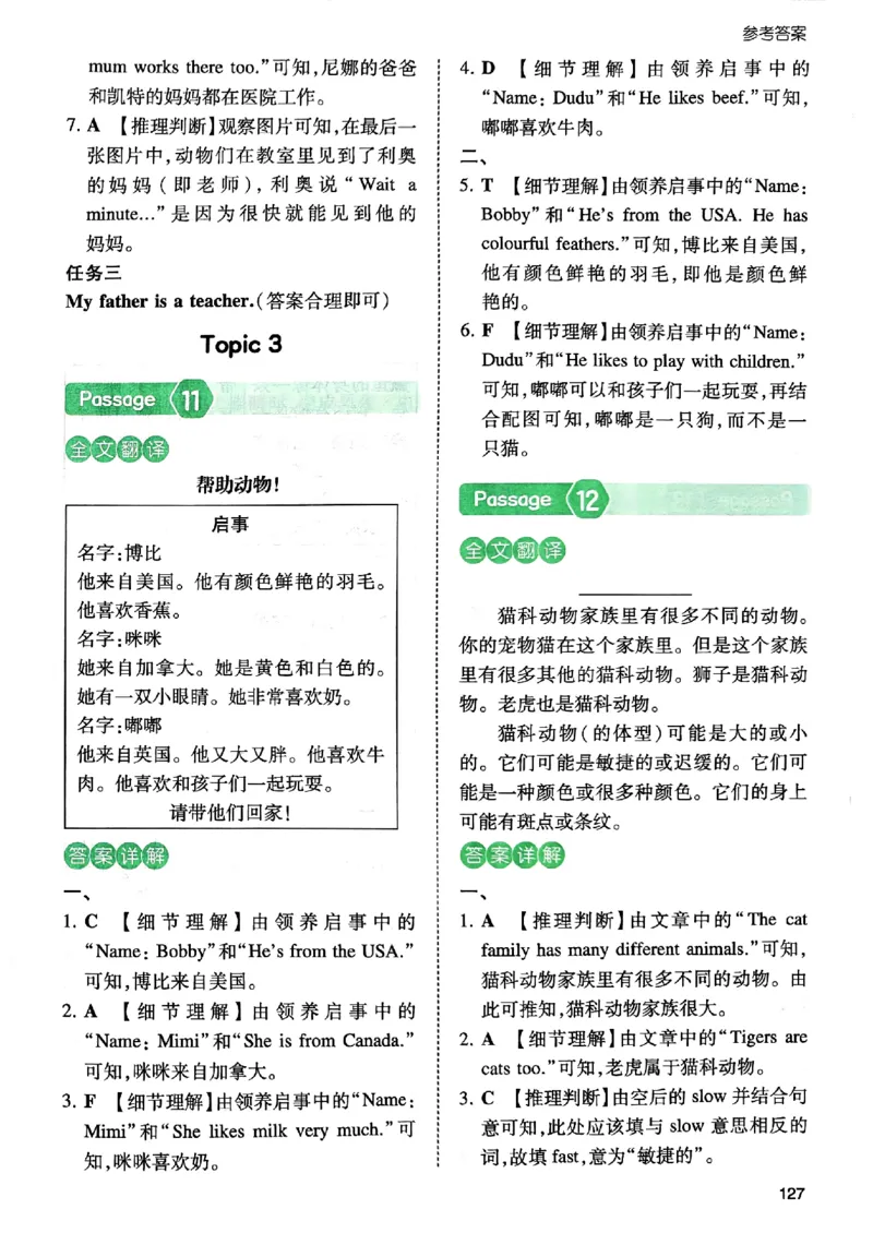 《答案解析_2027一本阅读100篇语文英语数学0043_2027一本英语阅读100篇_27版一本英语阅读训练100篇三年级》第8页预览