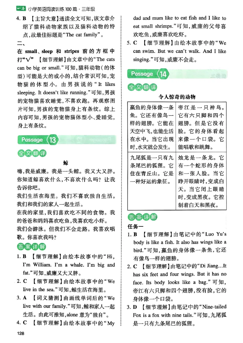 《答案解析_2027一本阅读100篇语文英语数学0043_2027一本英语阅读100篇_27版一本英语阅读训练100篇三年级》第9页预览