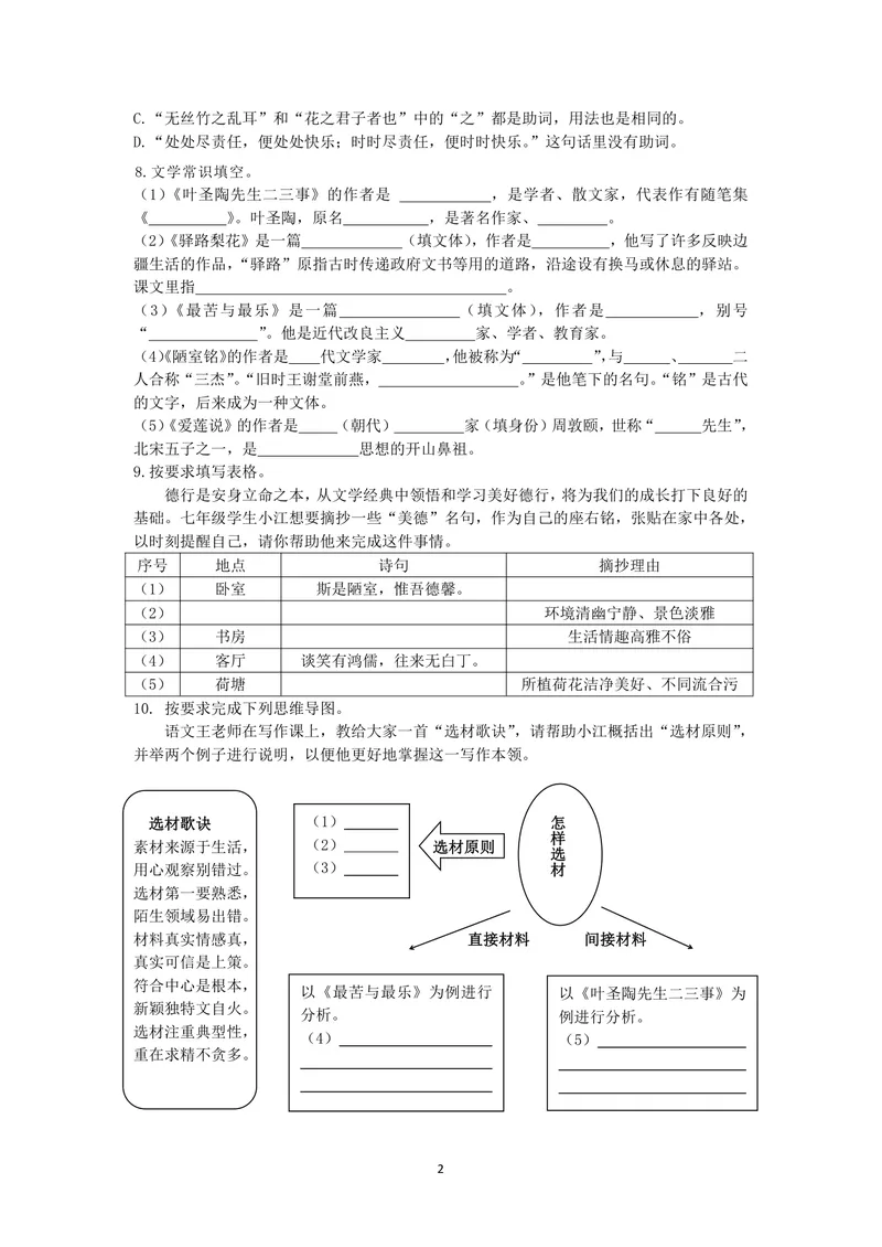 《七下第四单元作业_0作业_初中全科目同步习题+精品试卷（7-9年级）_25秋初中语文《同步习题+精品试卷》_初中语文试卷7-9年级上册(1)_《优秀作业单》_七年级》第2页预览