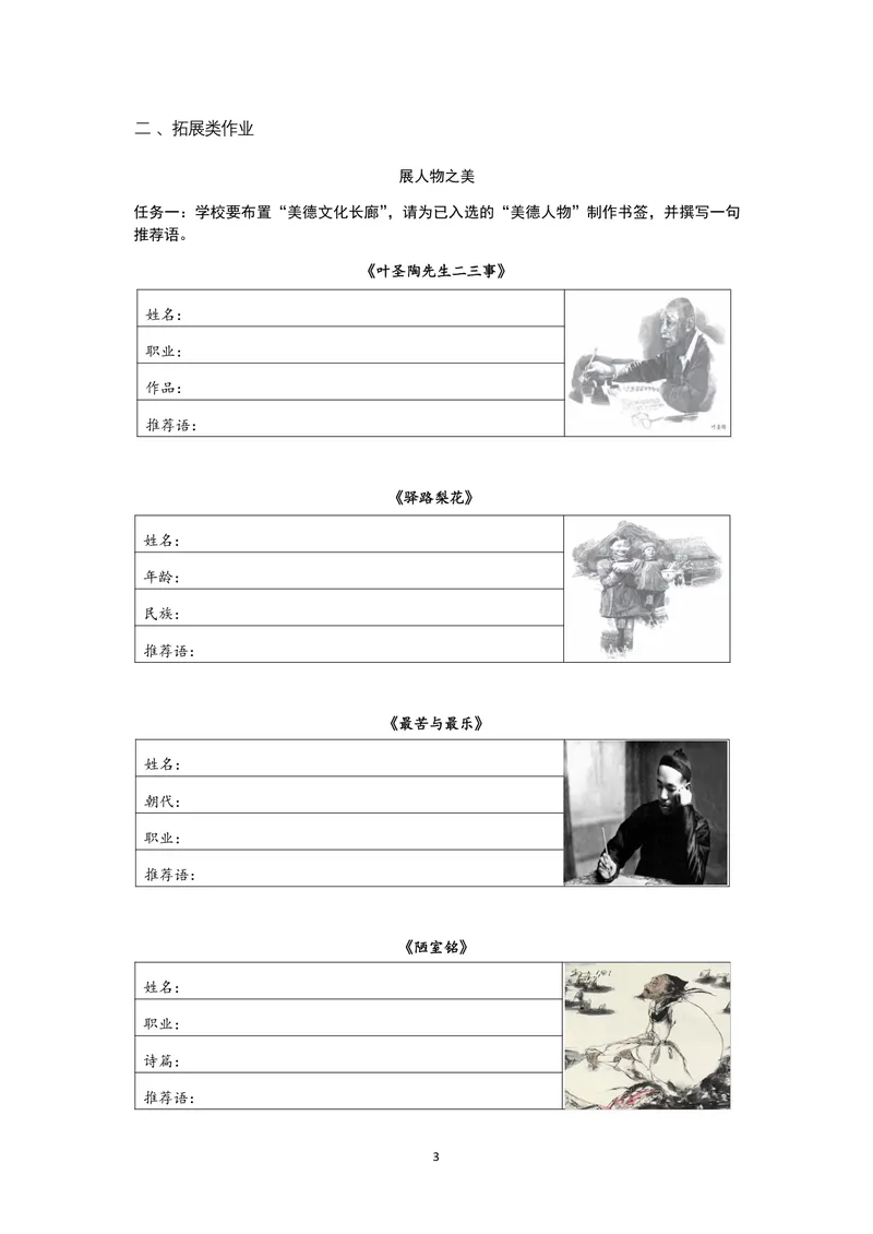 《七下第四单元作业_0作业_初中全科目同步习题+精品试卷（7-9年级）_25秋初中语文《同步习题+精品试卷》_初中语文试卷7-9年级上册(1)_《优秀作业单》_七年级》第3页预览