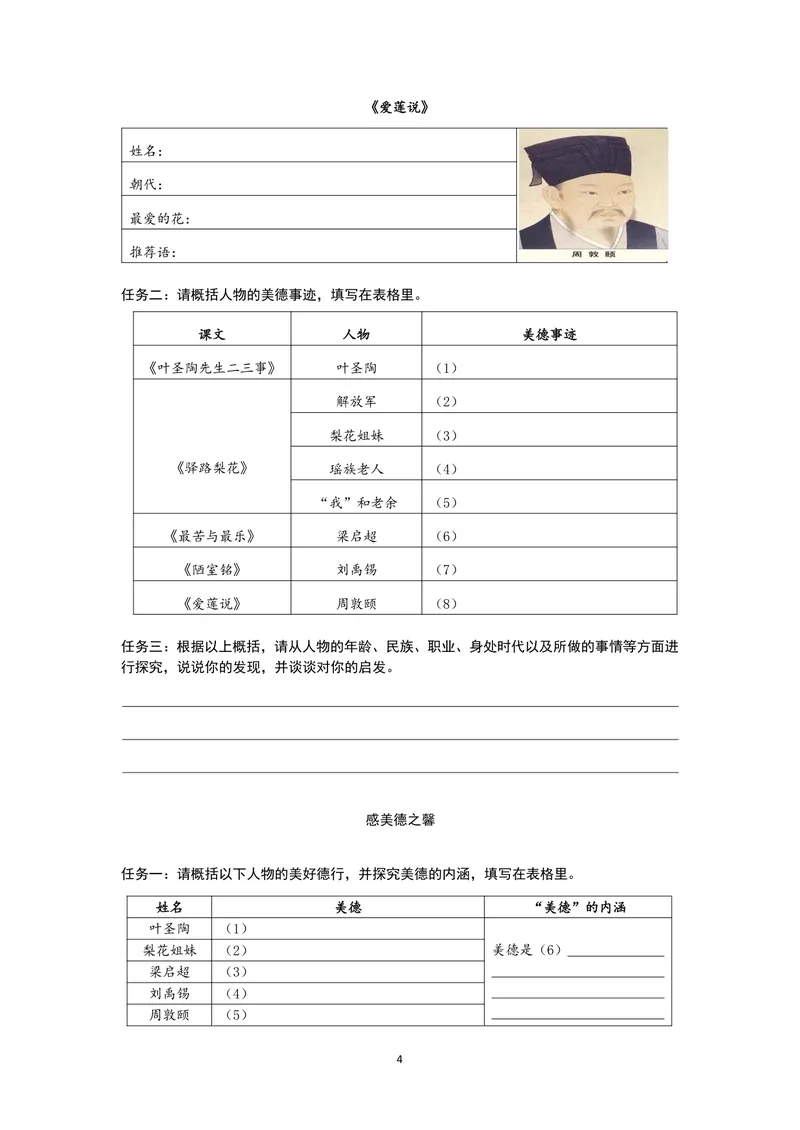 《七下第四单元作业_0作业_初中全科目同步习题+精品试卷（7-9年级）_25秋初中语文《同步习题+精品试卷》_初中语文试卷7-9年级上册(1)_《优秀作业单》_七年级》第4页预览