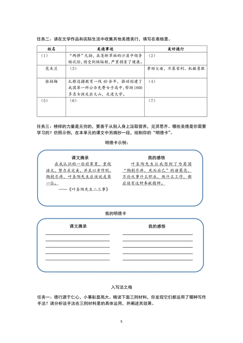 《七下第四单元作业_0作业_初中全科目同步习题+精品试卷（7-9年级）_25秋初中语文《同步习题+精品试卷》_初中语文试卷7-9年级上册(1)_《优秀作业单》_七年级》第5页预览