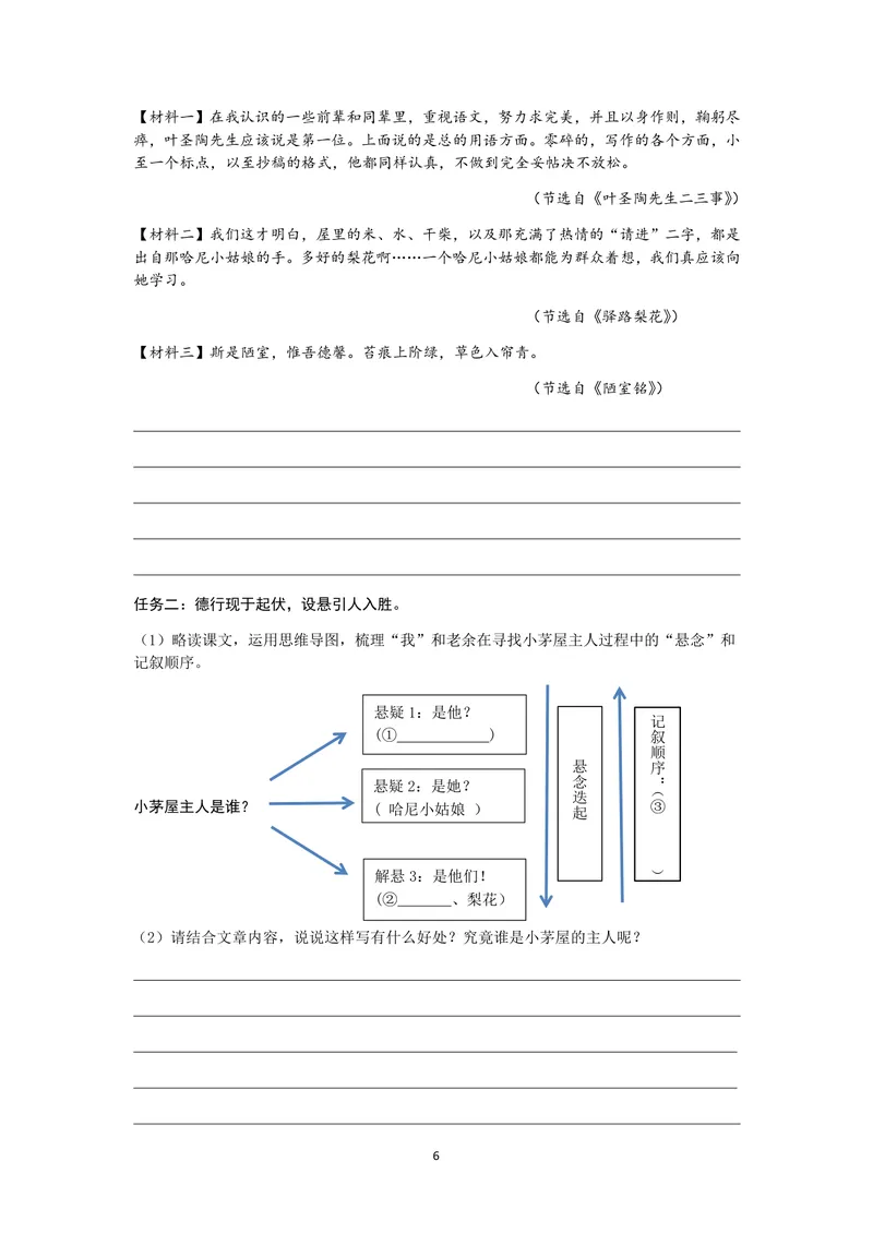 《七下第四单元作业_0作业_初中全科目同步习题+精品试卷（7-9年级）_25秋初中语文《同步习题+精品试卷》_初中语文试卷7-9年级上册(1)_《优秀作业单》_七年级》第6页预览