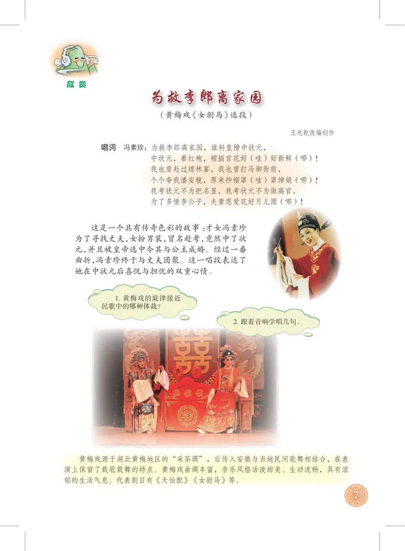《9年级上册_初中音乐_沪教版》第10页预览