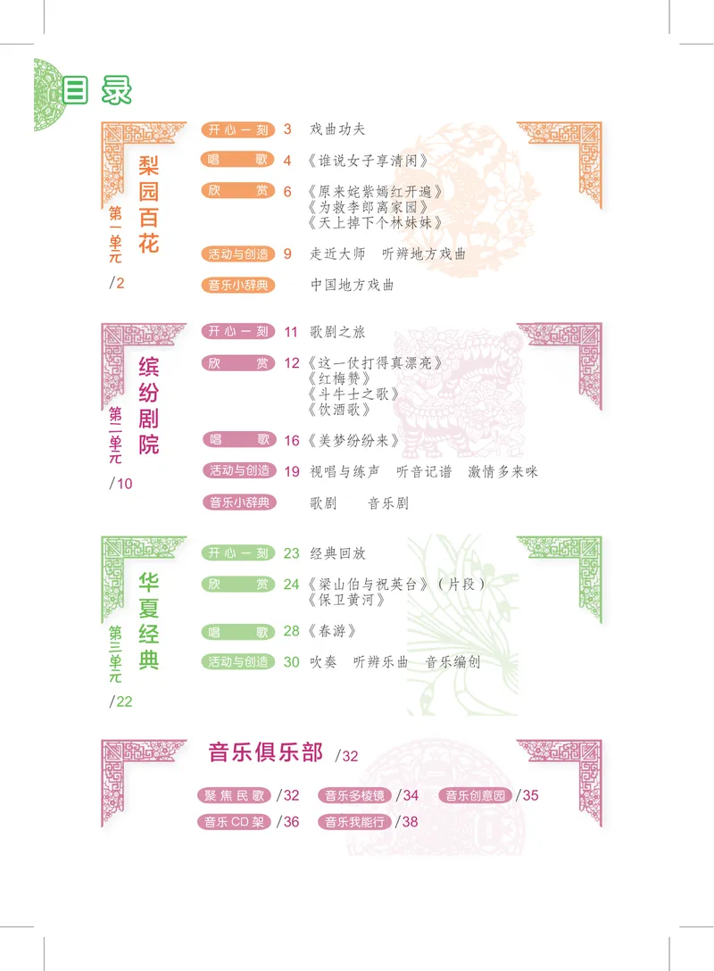 《9年级上册_初中音乐_沪教版》第3页预览