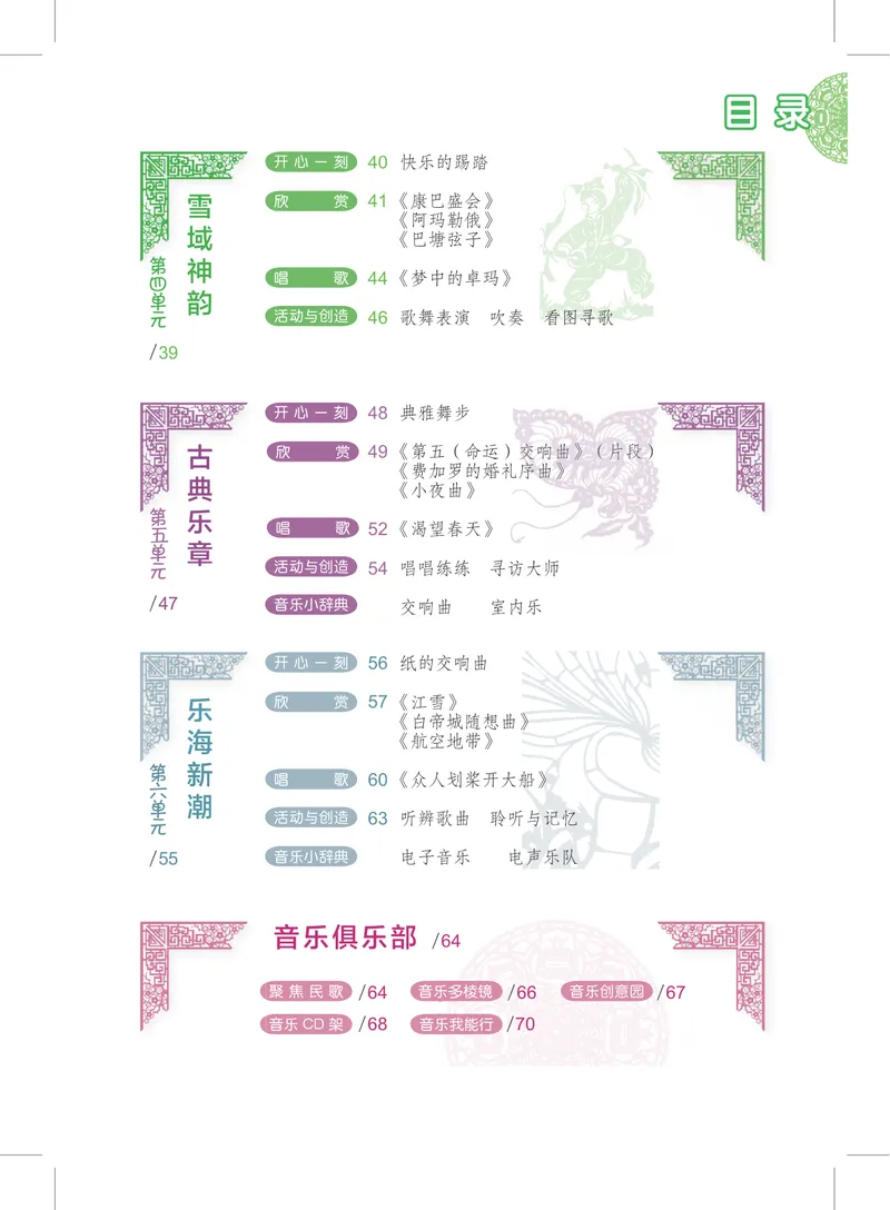 《9年级上册_初中音乐_沪教版》第4页预览
