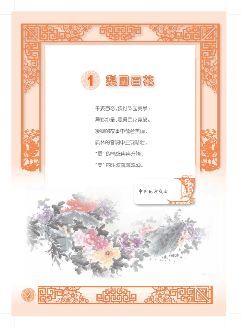 《9年级上册_初中音乐_沪教版》第5页预览