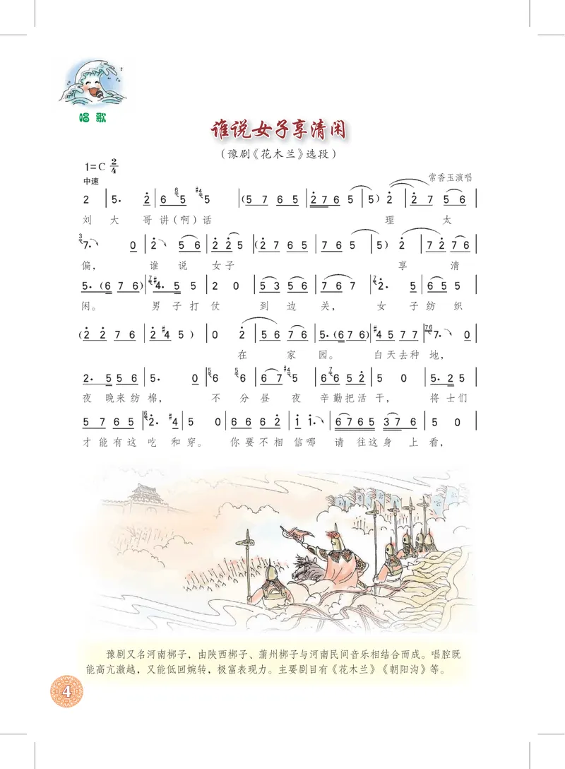 《9年级上册_初中音乐_沪教版》第7页预览