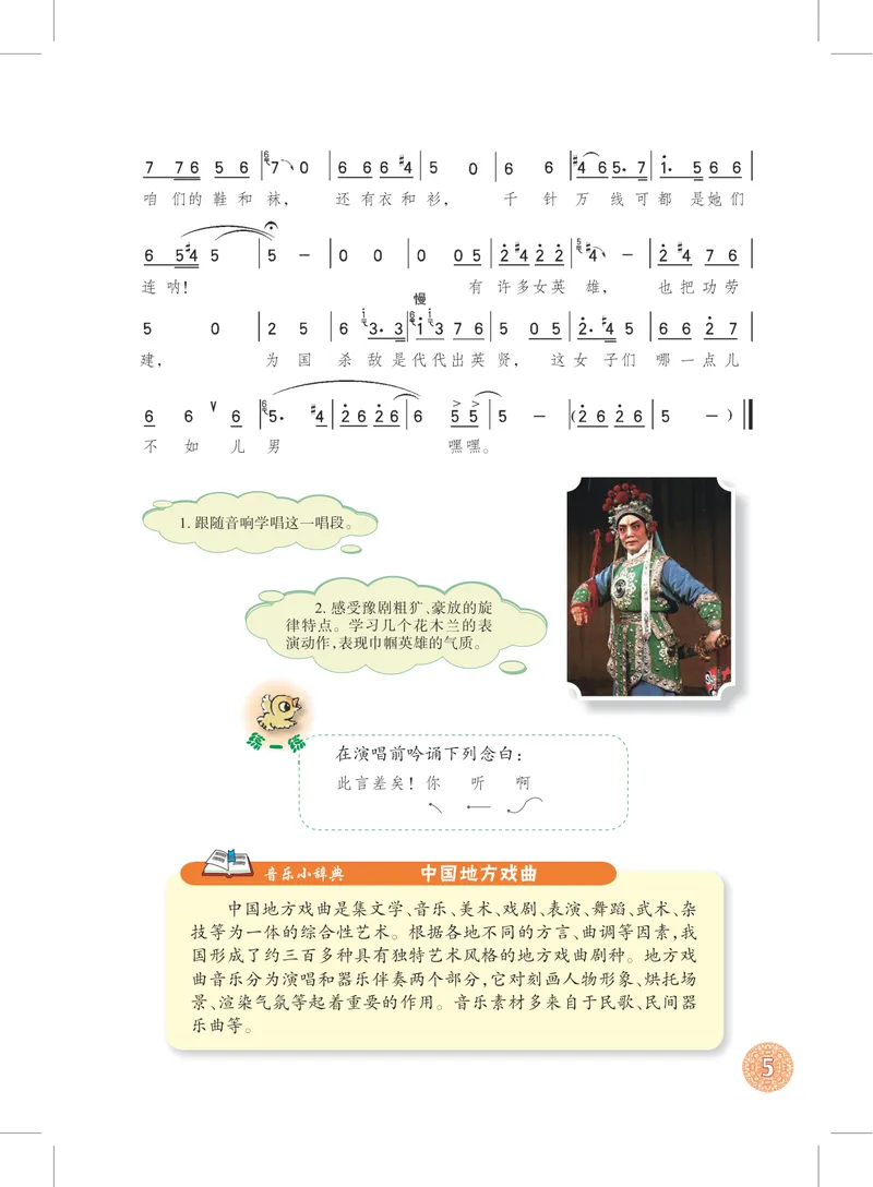 《9年级上册_初中音乐_沪教版》第8页预览