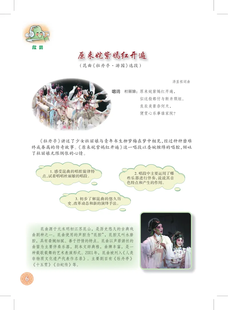 《9年级上册_初中音乐_沪教版》第9页预览