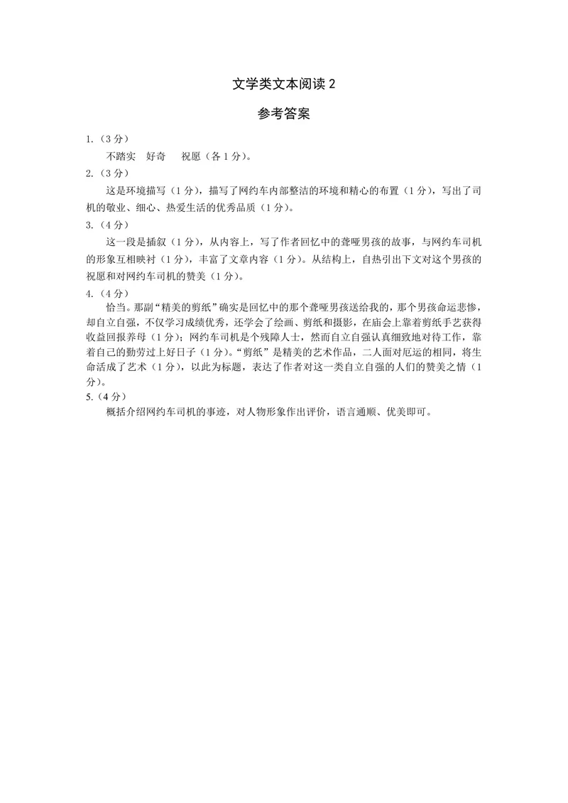 《文学类文本阅读试题2_1答案_初中全科目同步习题+精品试卷(7-9年级)_25秋初中语文《同步习题+精品试卷》_初中语文试卷7-9年级上册(1)_《优秀作业单》_九年级》第1页预览