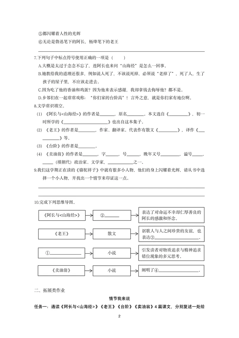 《初中语文七年级下册第3单元单元作业_0作业_初中全科目同步习题+精品试卷（7-9年级）_25秋初中语文《同步习题+精品试卷》_初中语文试卷7-9年级上册(1)_《优秀作业单》_七年级》第2页预览