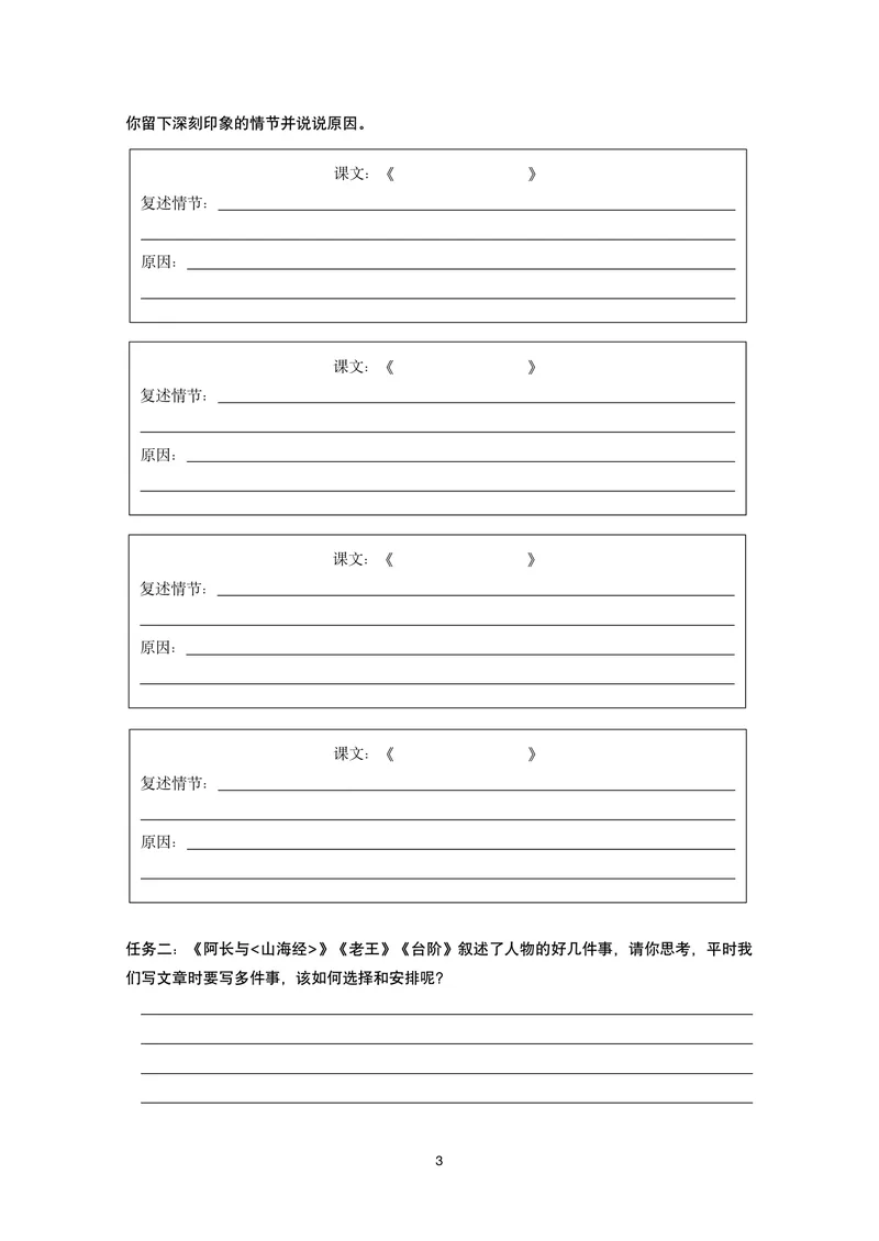 《初中语文七年级下册第3单元单元作业_0作业_初中全科目同步习题+精品试卷（7-9年级）_25秋初中语文《同步习题+精品试卷》_初中语文试卷7-9年级上册(1)_《优秀作业单》_七年级》第3页预览