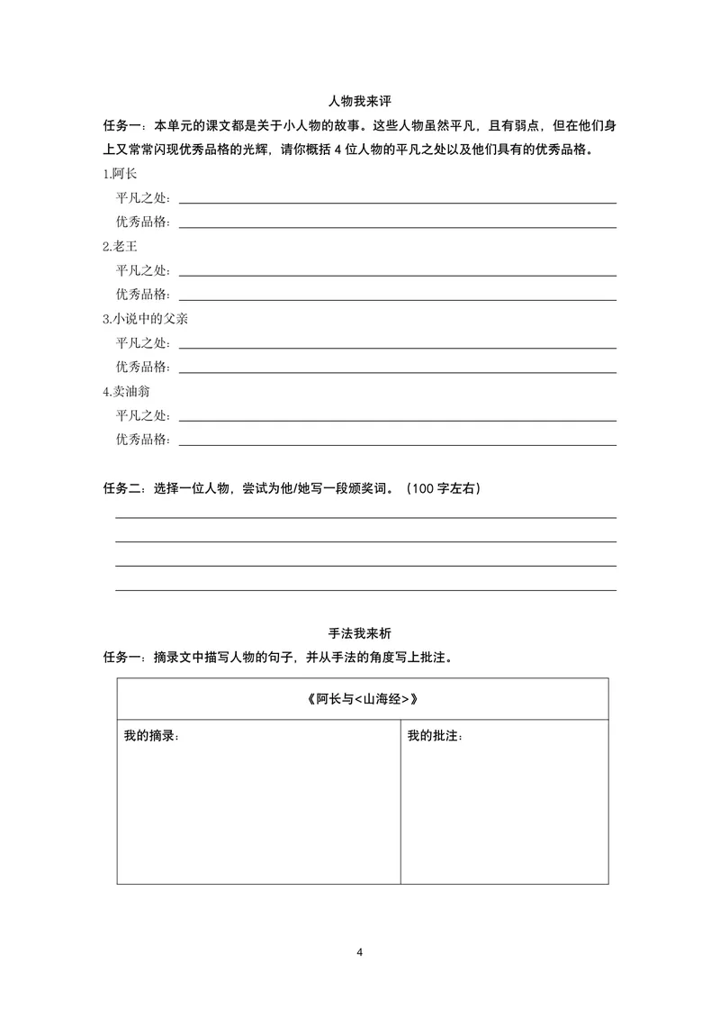 《初中语文七年级下册第3单元单元作业_0作业_初中全科目同步习题+精品试卷（7-9年级）_25秋初中语文《同步习题+精品试卷》_初中语文试卷7-9年级上册(1)_《优秀作业单》_七年级》第4页预览