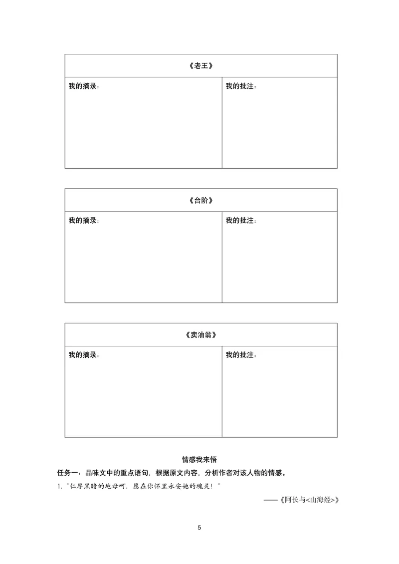 《初中语文七年级下册第3单元单元作业_0作业_初中全科目同步习题+精品试卷（7-9年级）_25秋初中语文《同步习题+精品试卷》_初中语文试卷7-9年级上册(1)_《优秀作业单》_七年级》第5页预览
