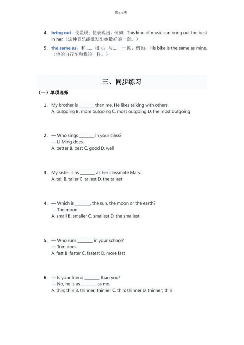 《人教版八上英语Unit3讲义（学生版）_2026版初中《学科网教材同步全套》8年级上册（英语）（人教）_25秋人教同步讲义-八上英语、》第3页预览